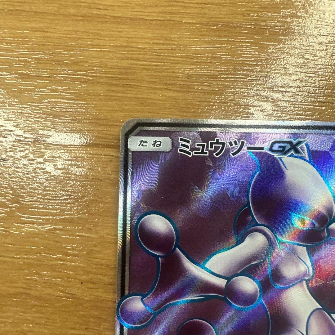 ポケモンカード ミュウツーGX SR 075/072
