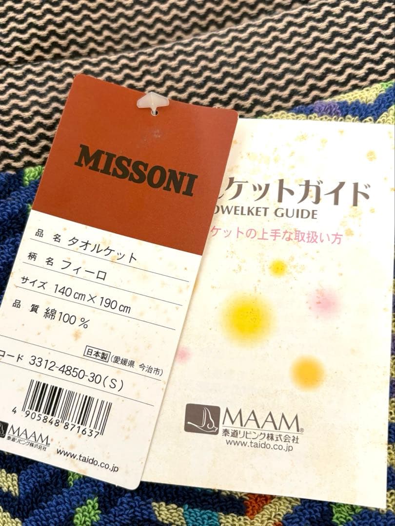 MISSONI タオルケット