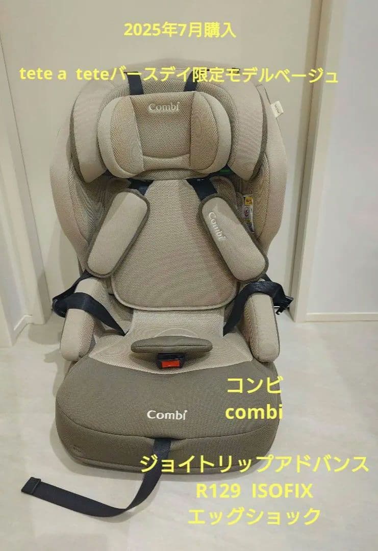 Combi　ジョイントリップアドバンスR129