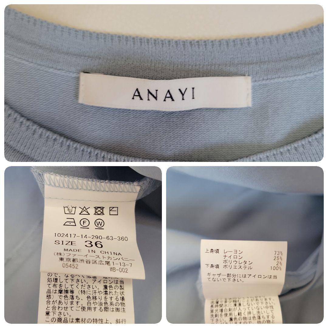 アナイ 24ss タフタドッキングティアードワンピース S 水色 洗える
