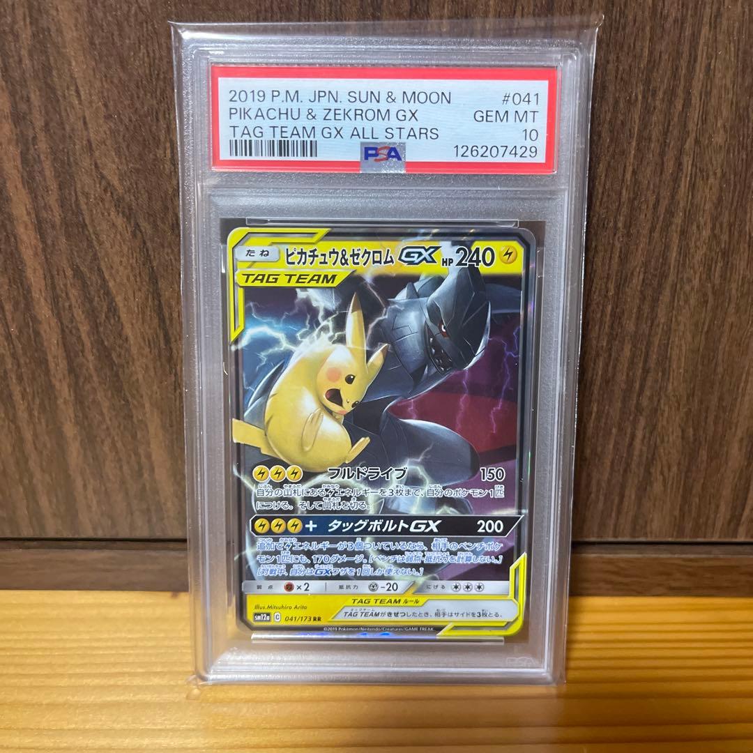 【PSA10】ピカチュウ＆ゼクロムGX ポケモンカード GEM MT 10