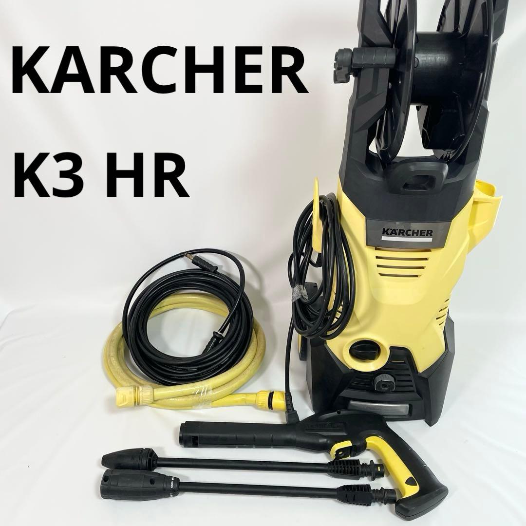 ケルヒャー 高圧洗浄機 K3 HR ホースリール