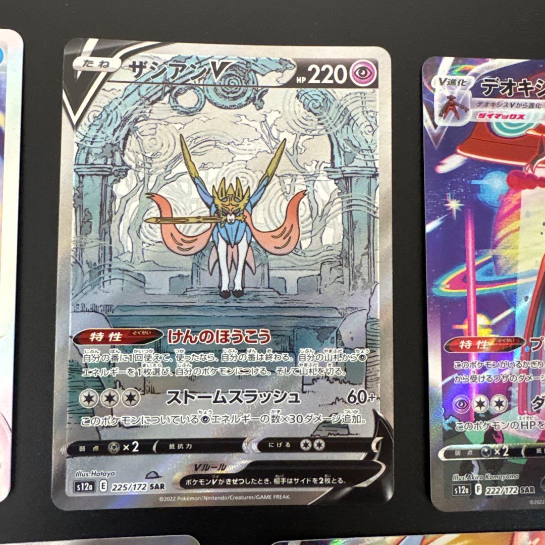 VSTARユニバース　SARまとめ売り