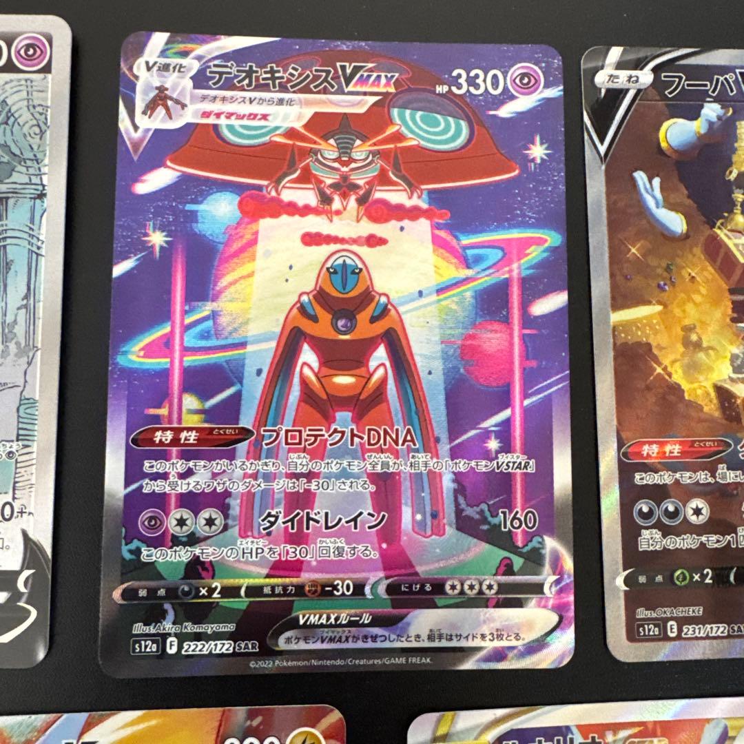 VSTARユニバース　SARまとめ売り