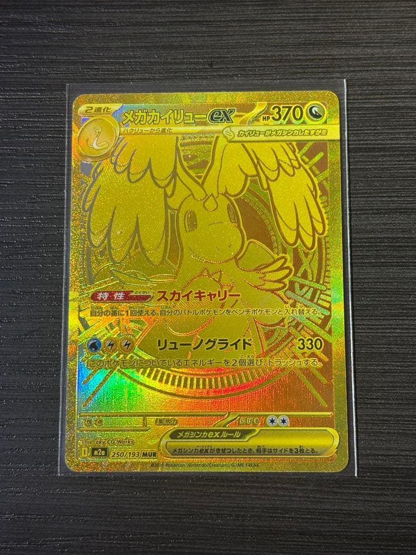 ス*ー様 ポケモンカード　メガカイリューex MUR mur ポケカ