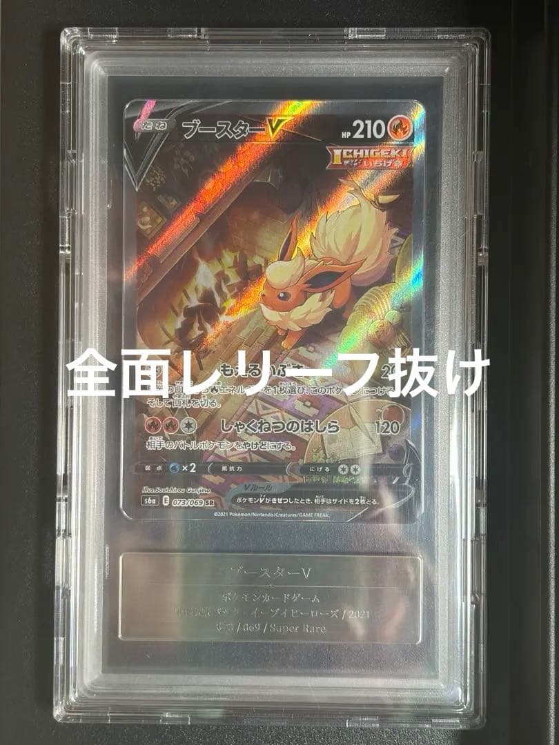 ポケモンカード ブースターV レリーフ抜け SR イーブイヒーローズ エラー