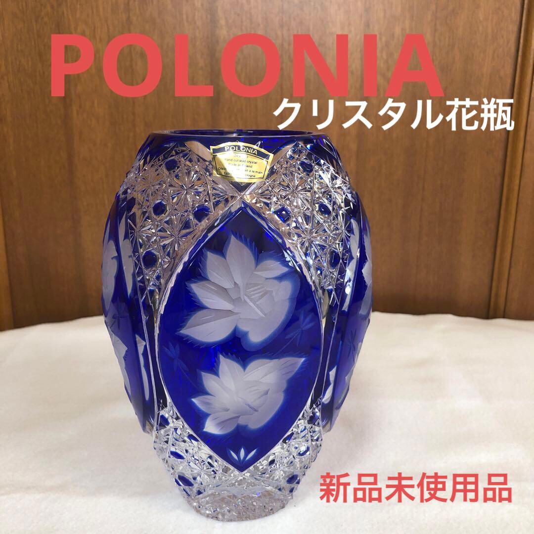POLONIA ポロニア クリスタル　花瓶