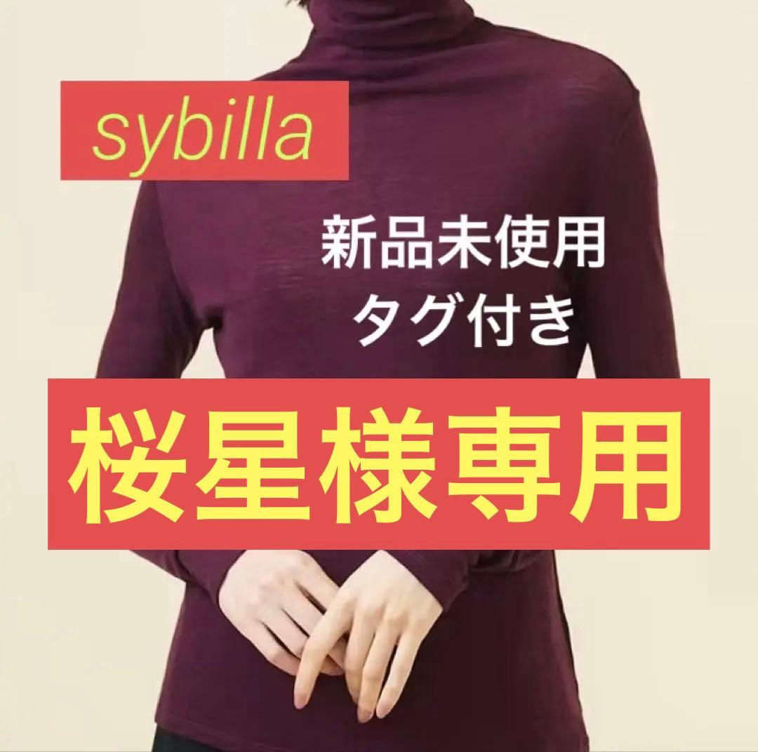 sybilla シビラ　パープル ハイネック ウールカットソー