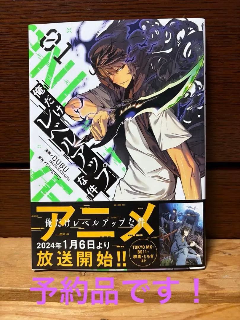 俺だけレベルアップな件 全23巻
