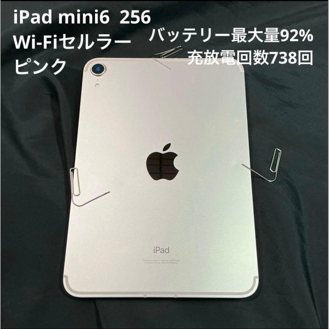 iPad mini6 Wi-Fiセルラー　256