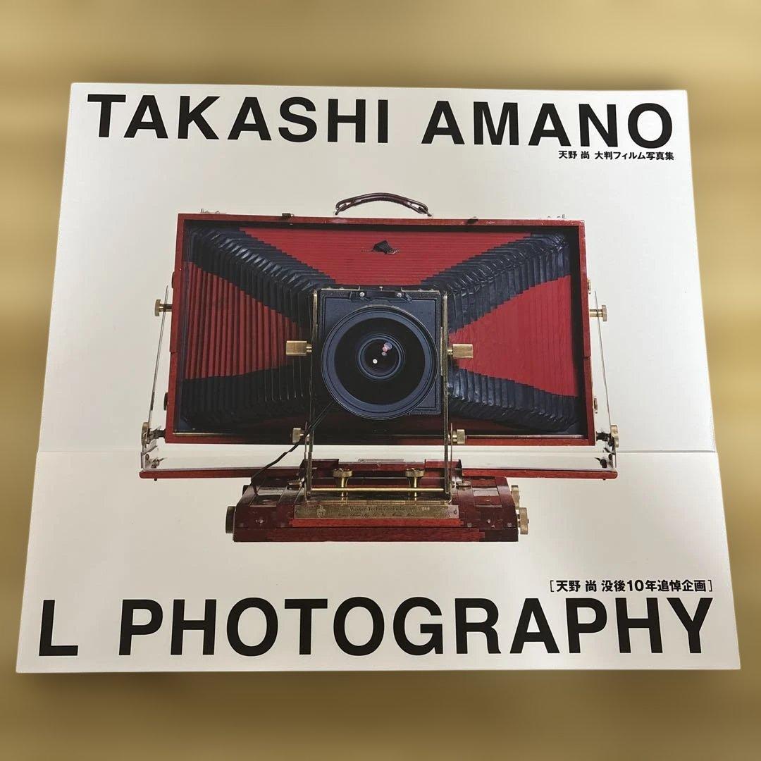 天野尚大判フィルム写真集 L Photgraphy 新品、未使用