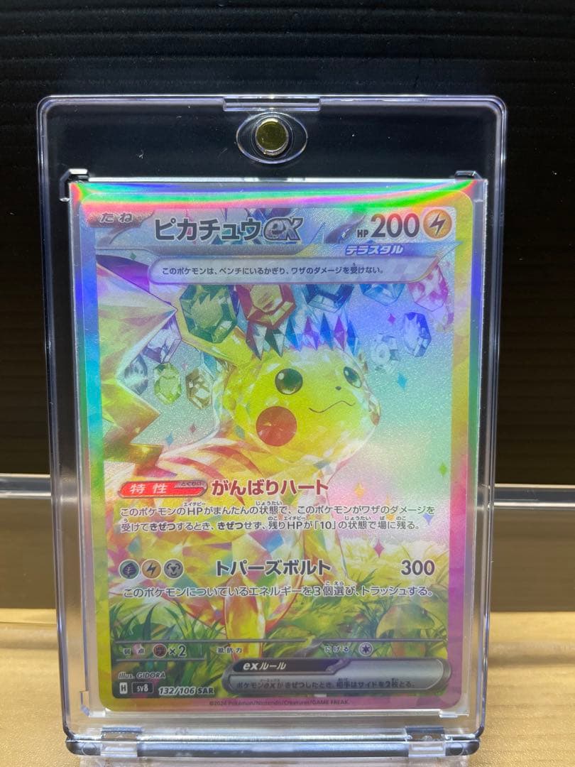 a*t様 ピカチュウEX SAR 227/160