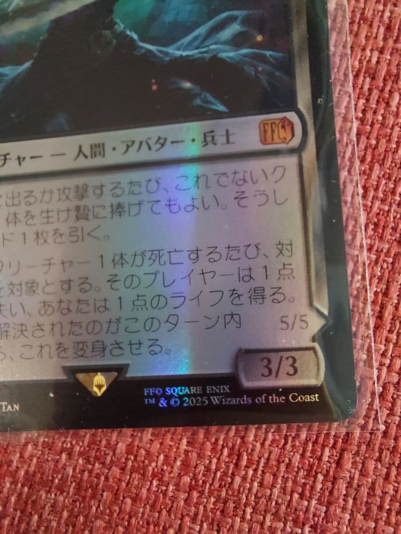 MTG FF 威名のソルジャー、セフィロス foil 2枚セット