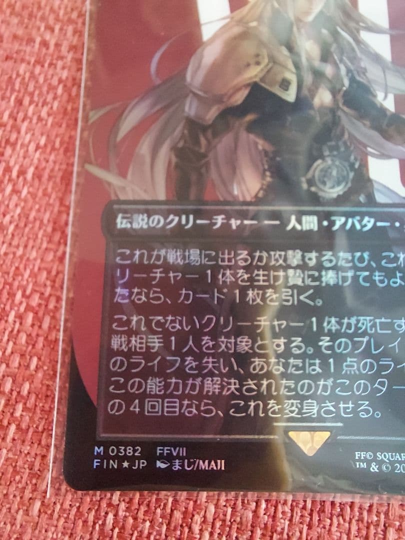 MTG FF 威名のソルジャー、セフィロス foil 2枚セット