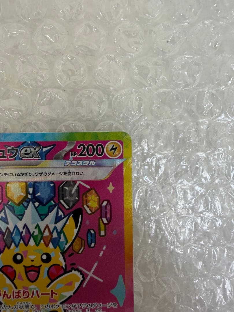 ［美品］ピカチュウex SAR MEGAドリームex