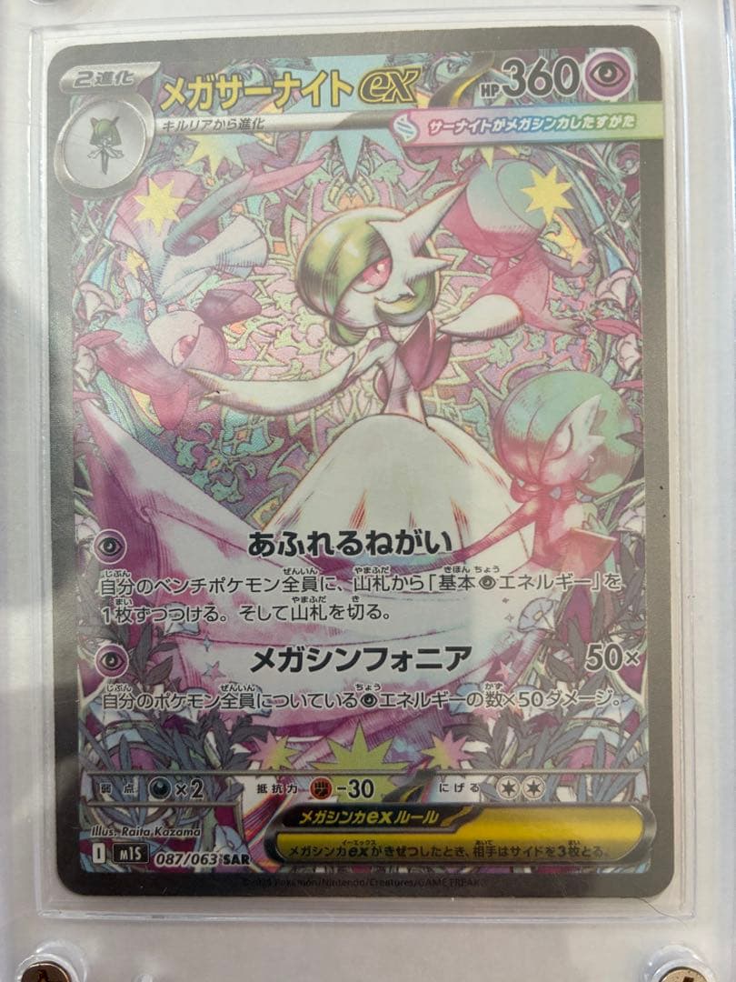 メガサーナイトex SAR