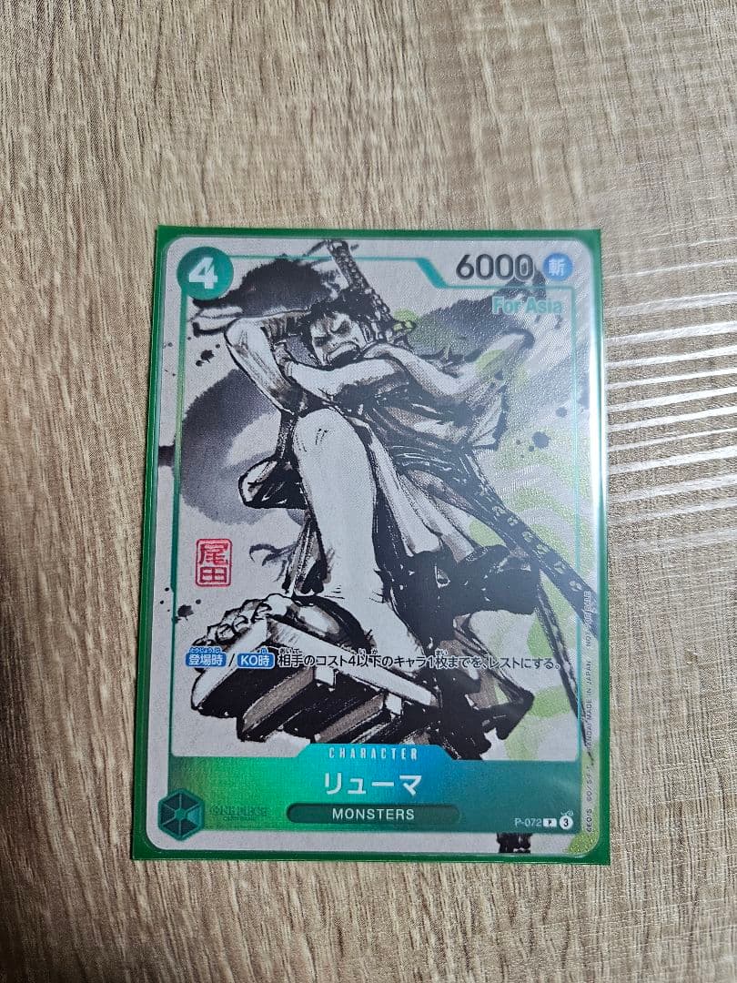 リューマ　アジア版　限定