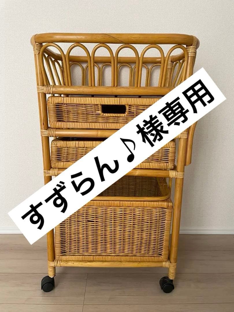 ラタン製 3段ランドリーラック キャスター付き