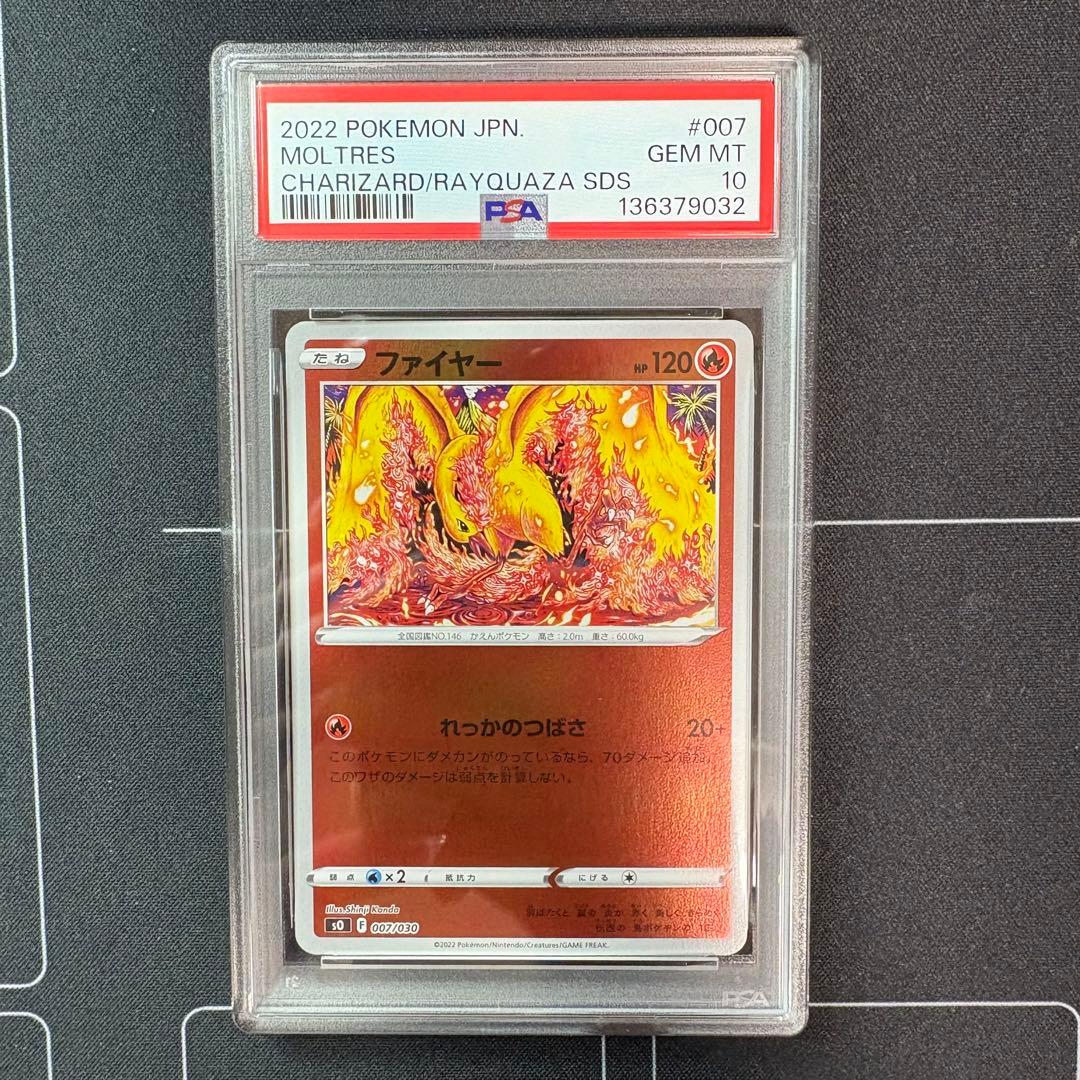 ファイヤー　カンダシンジ　PSA10