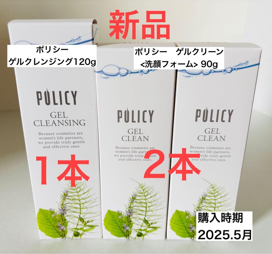 ポリシー ゲルクレンジング 120g 1本 ゲルクリーン 90g 2本