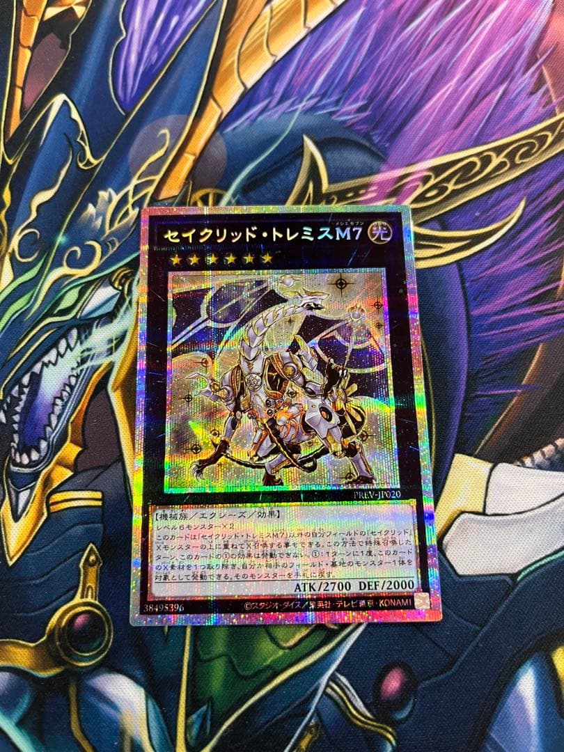 遊戯王　セイクリッド・トレミスM7 プリズマティックシークレットレア