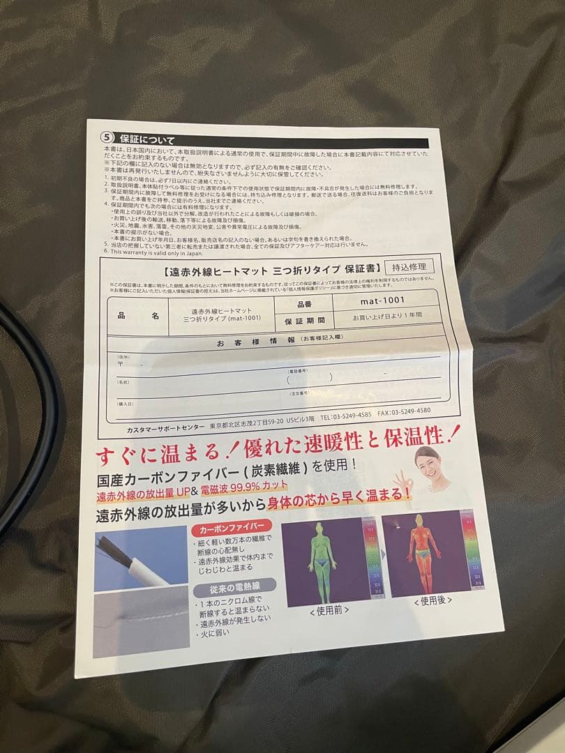 Foruna ヒートマット