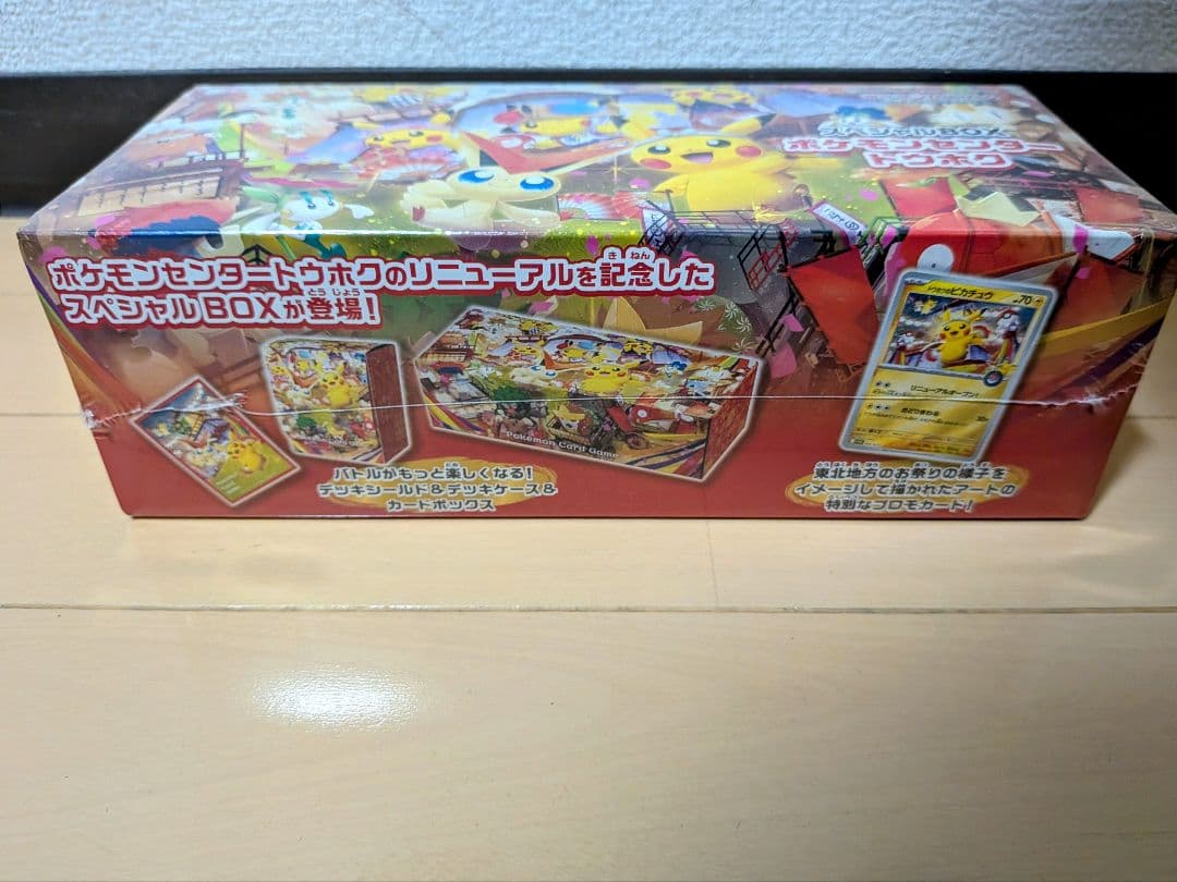 ポケモンセンタートウホク スペシャルBOX 未開封 プロモカード付き