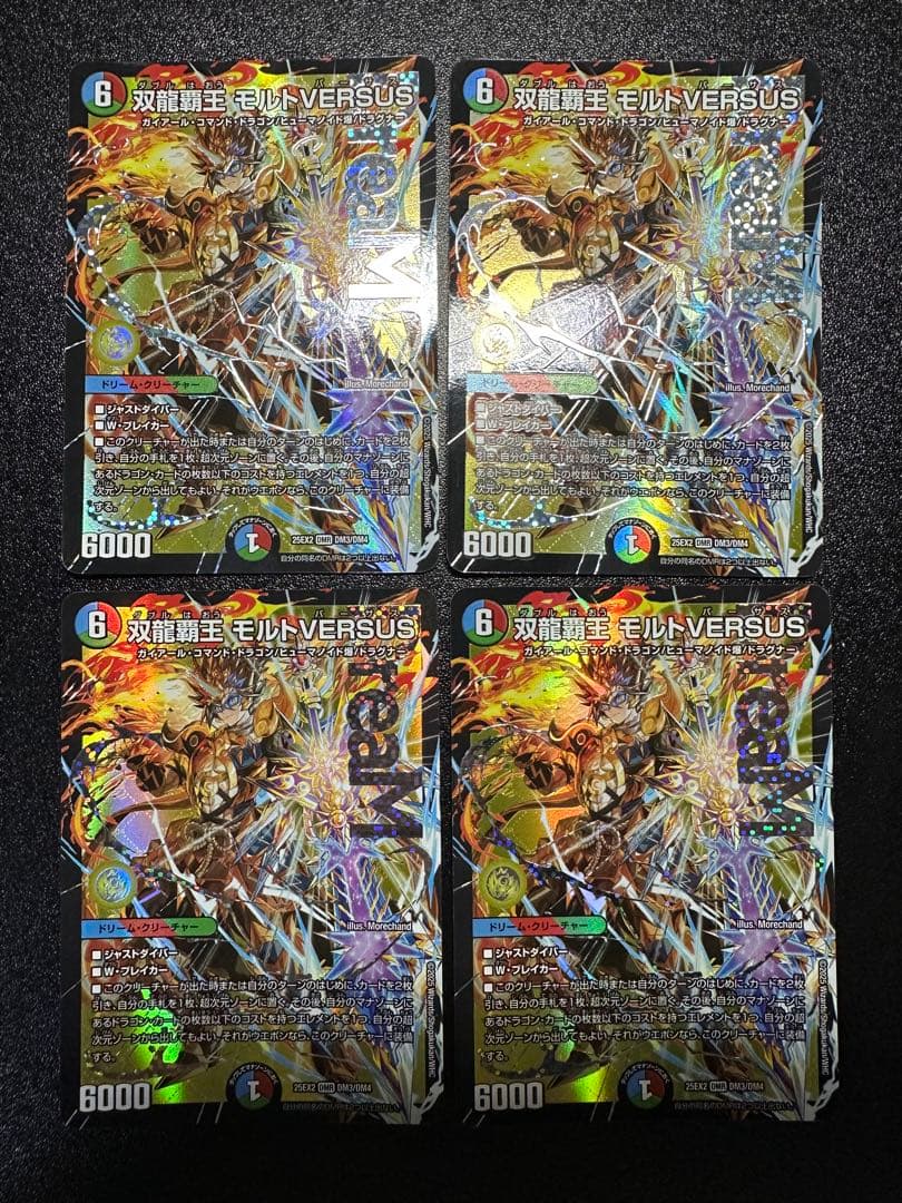 デュエルマスターズ　双龍覇王モルトVERSUS