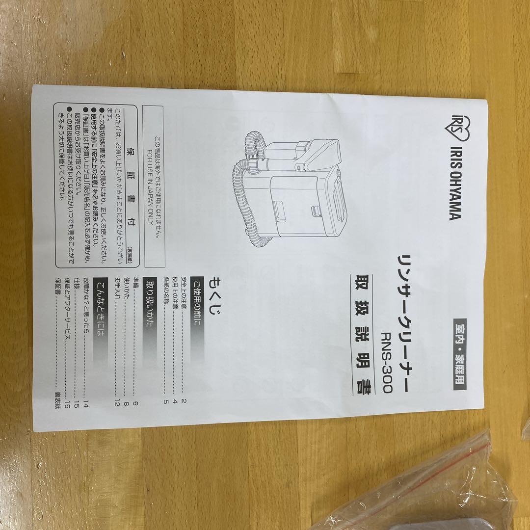 ✨未使用品✨IRIS OHYAMA リンサークリーナー RNS-300 掃除機