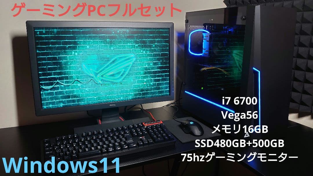 ゲーミングPCフルセットi7 Vega56 SSD480GB メモリ16GB