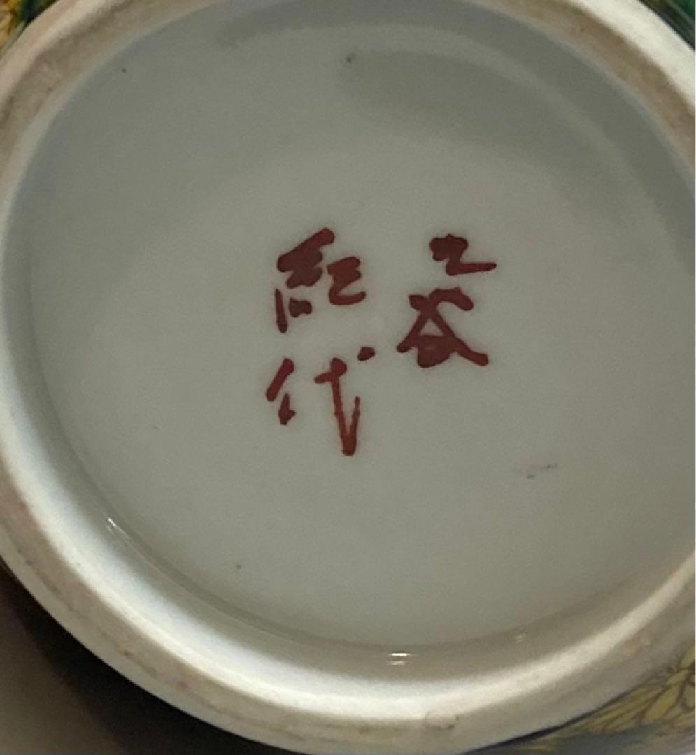 B20  長谷川紀代造「菊小紋  壷」九谷焼　北出塔二郎・徳田八十吉・浅蔵五十吉