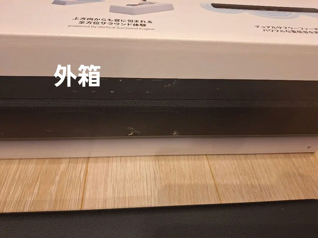 SONY サウンドバー HT-X8500 21年製