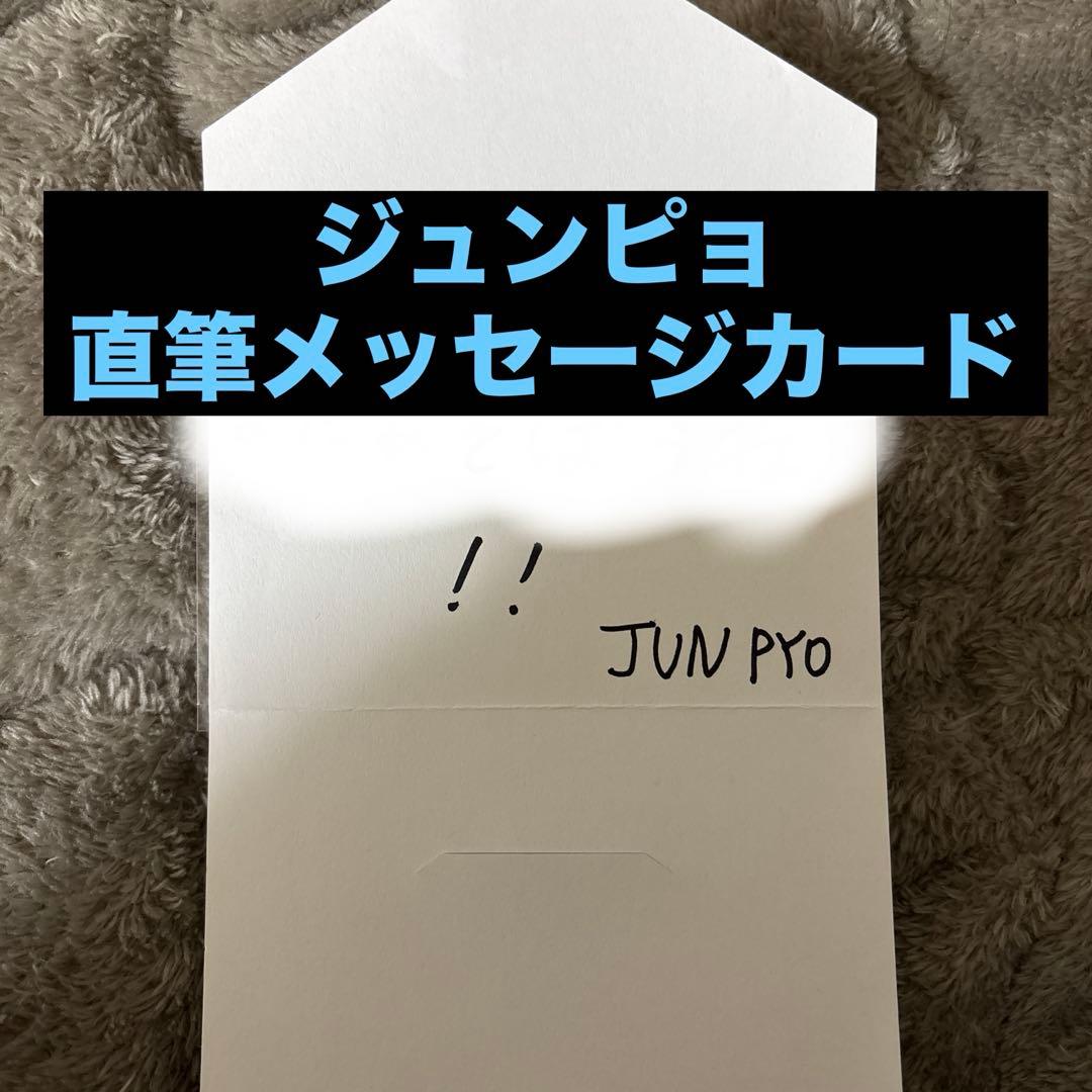 NouerA ヌエラ 直筆メッセージカード ジュンピョ