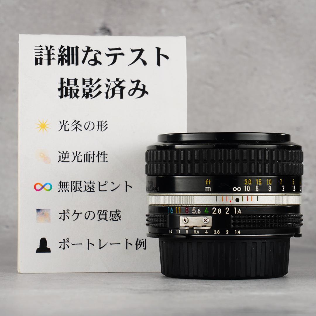 【整備＆テスト済】Nikon Ai Nikkor 50mm F1.4 247