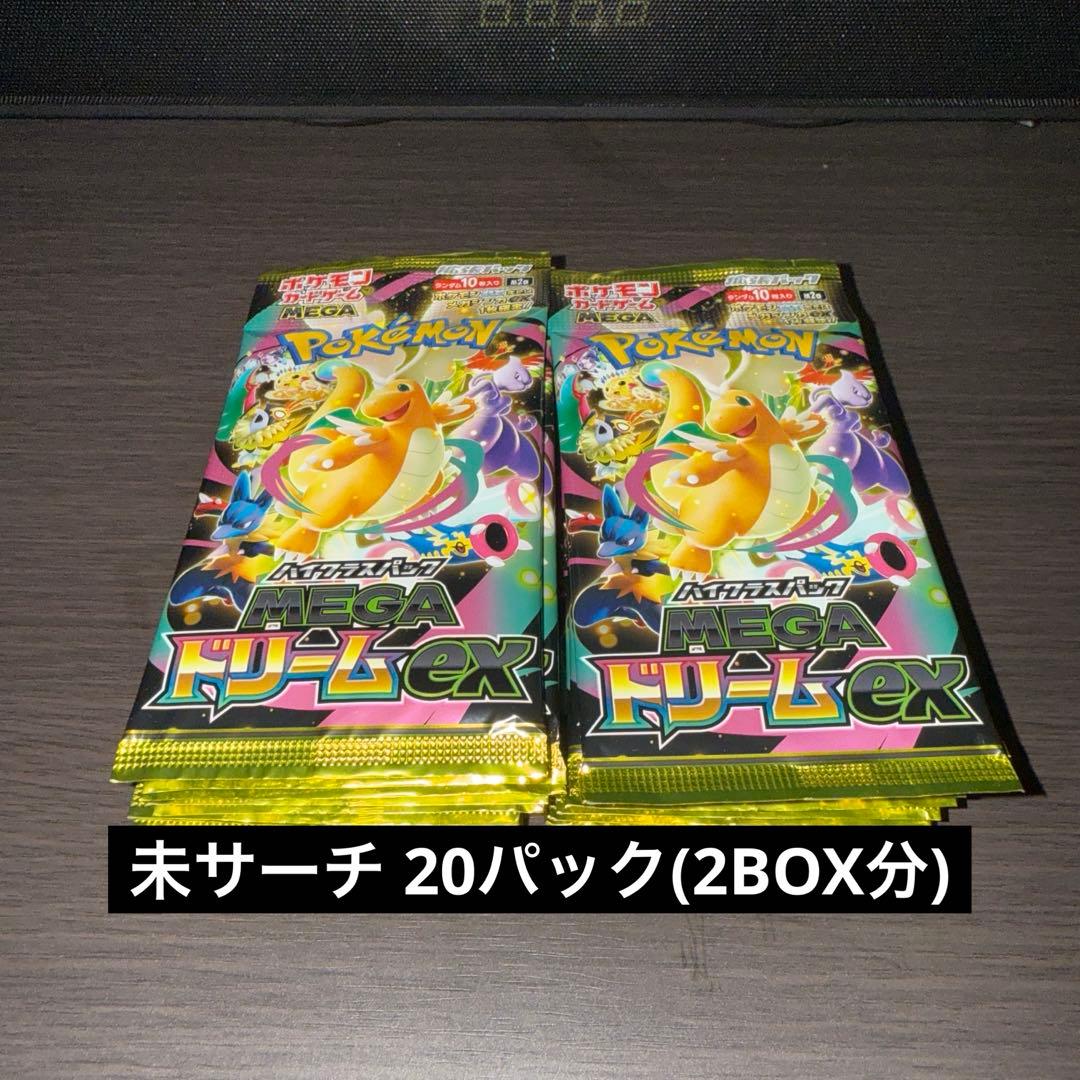 【未サーチ】ポケモンカード ハイクラスパック MEGAドリームex 20パック