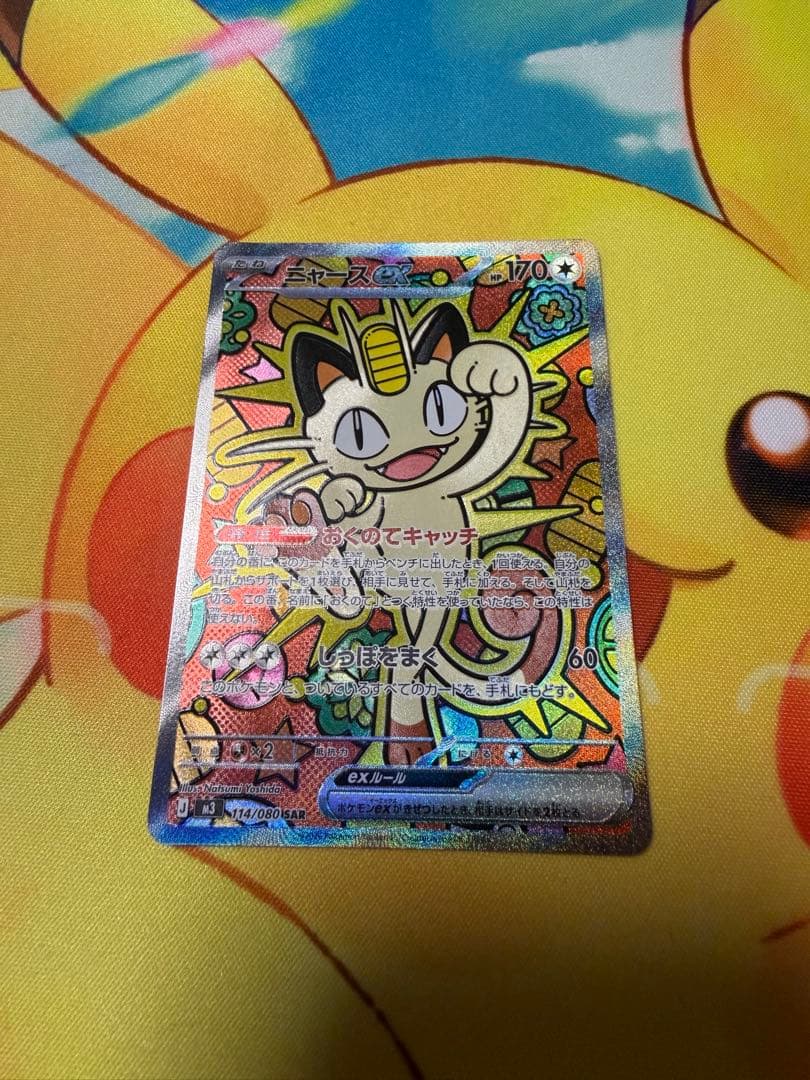 ポケモンカード ムニキスゼロ ニャースex sar