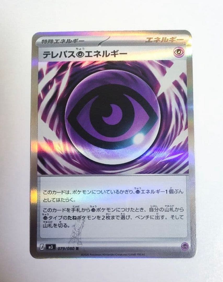 テレパス超エネルギー エラーカード (079/080)
