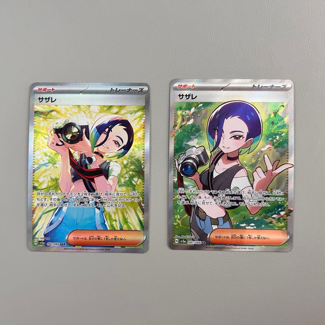 サザレ SAR、SR 2枚セット