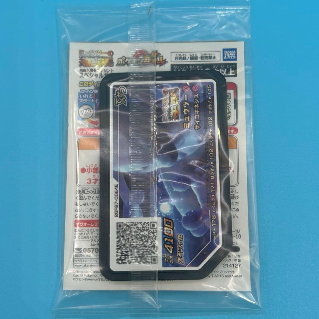 ポケモンカード　ミュウツーの逆襲　アーマードミュウツー　未開封