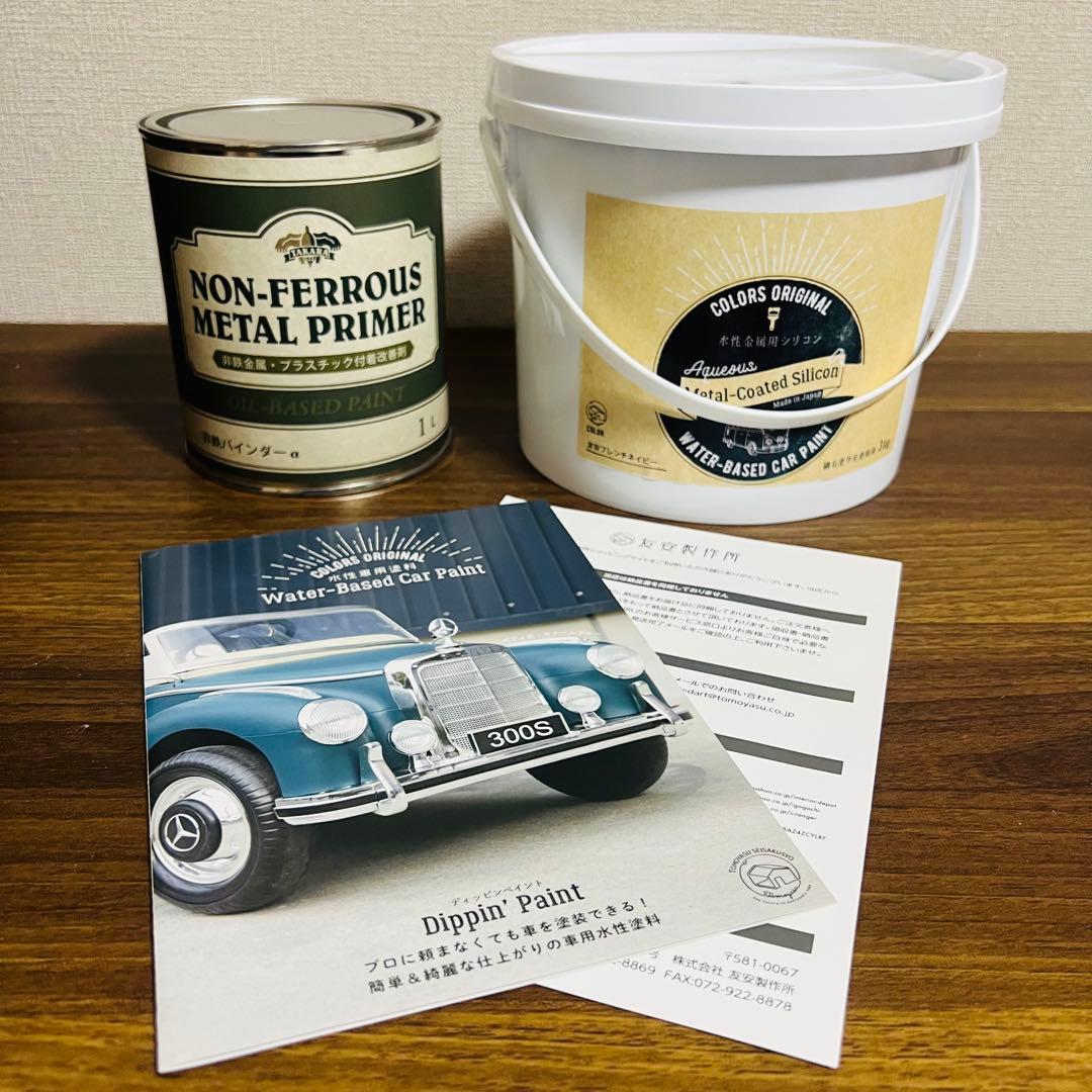 友安製作所 車用塗料 Dippin' Paint と非鉄バインダー　セット商品