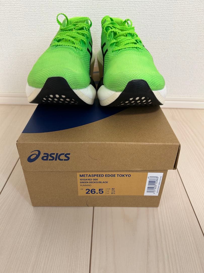 メタスピードエッジトーキョー(26.5cm)