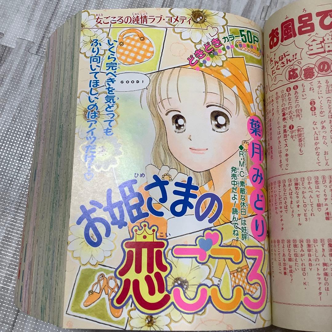 りぼん りぼんびっくり 付録 無 矢沢あい 池野恋 りりかSOS ご近所物語