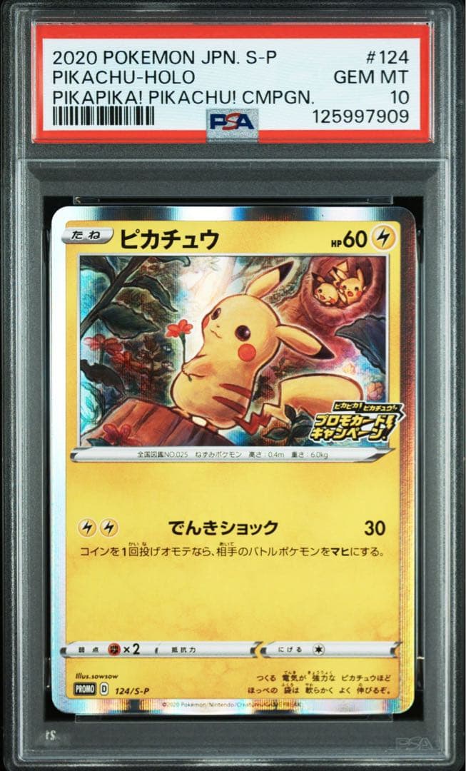 ピカチュウ　124/s-p プロモ　psa10