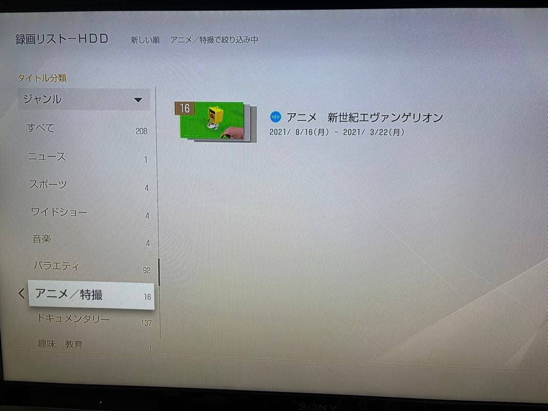 ソニー　ブルーレイディスクレコーダー　BDZ-ZT1700