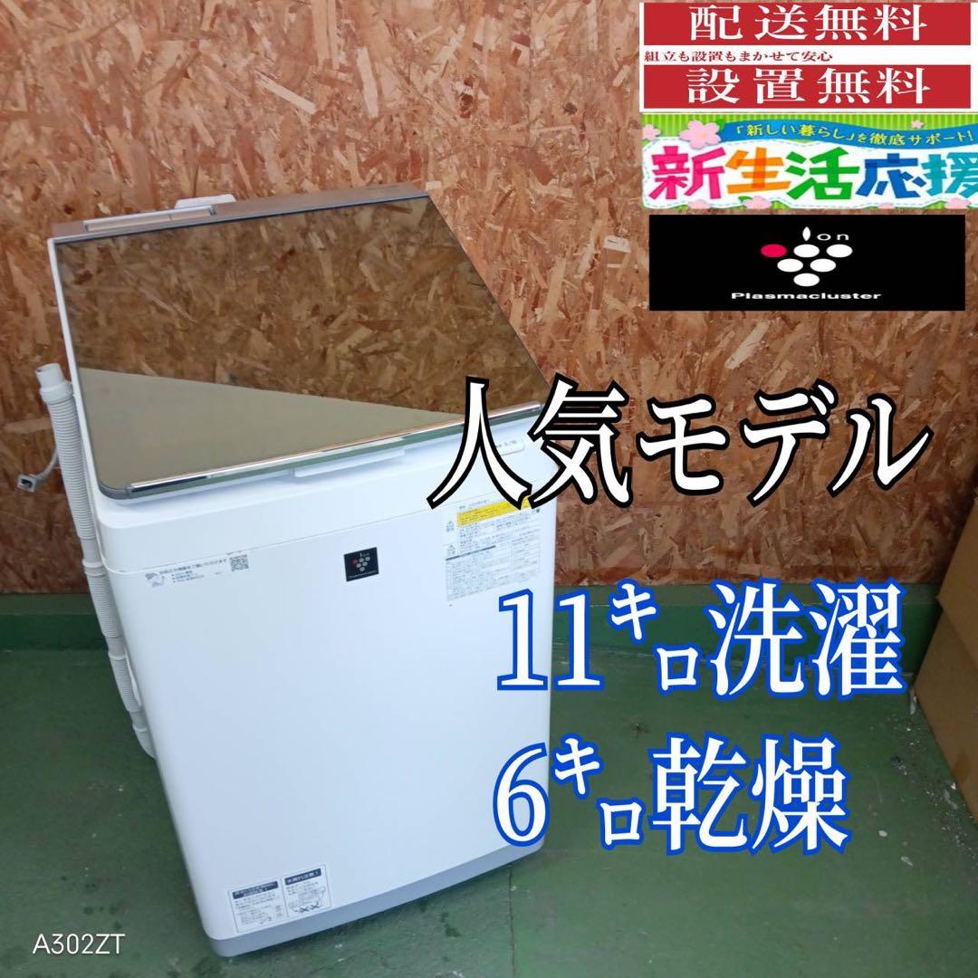 261★2018年製★シャープ 洗濯機　11KG 熱乾燥　ミラー扉　インバーター