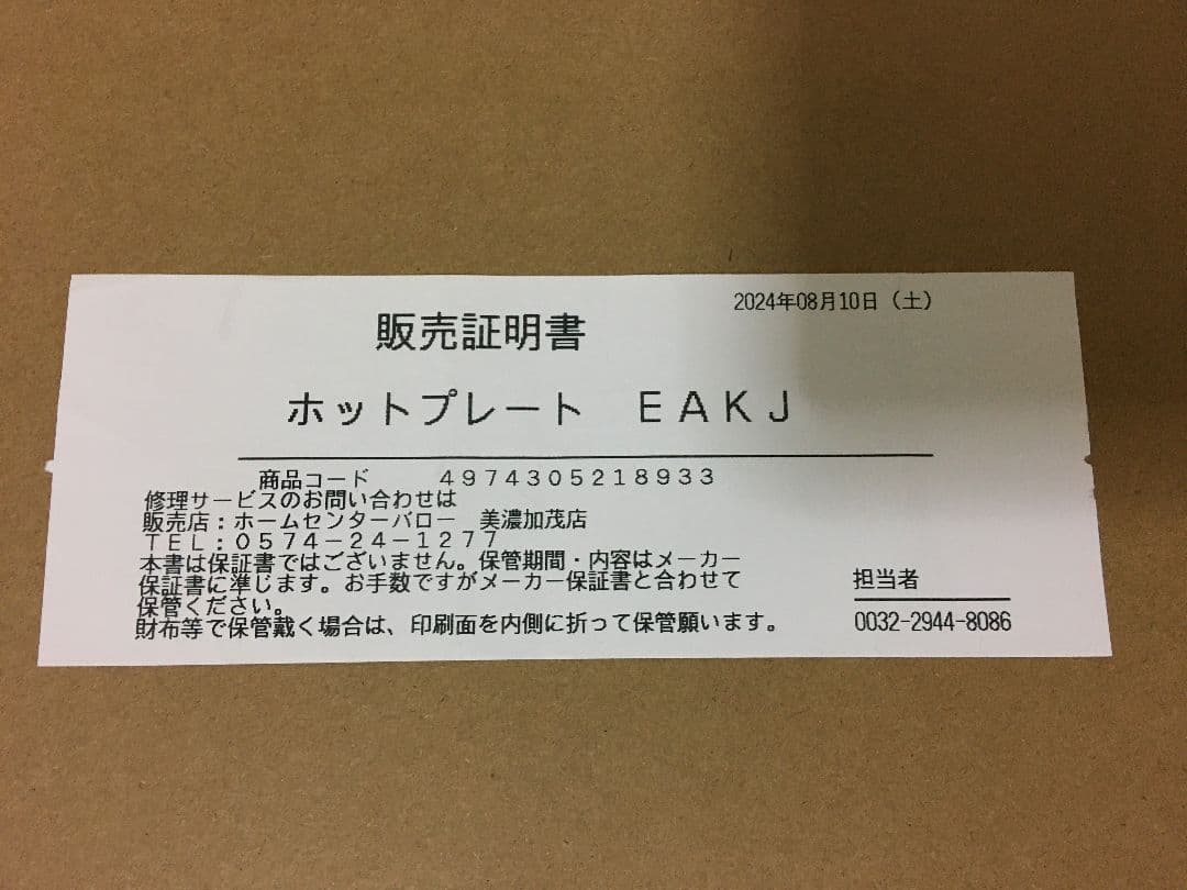 ZOJIRUSHI EA-KJ30-BA ホットプレート 大晦日に一度使用