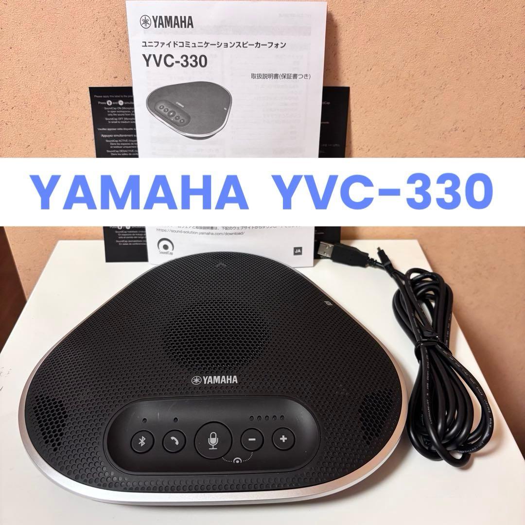 YAMAHA YVC-330 コミュニケーションマイクスピーカー