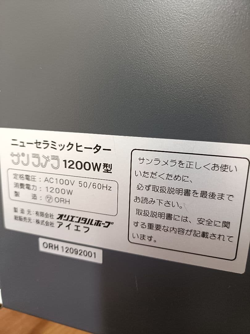 サンラメラ 電気ヒーター 1200W