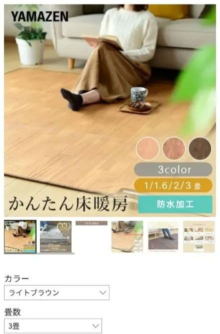 【新品未開封】YAMAZEN 防水ホットカーペット 3畳 2025②