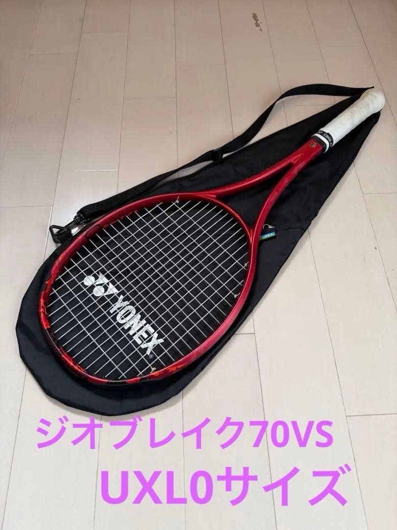 ジオブレイク70VS ヨネックス　ソフトテニス　UXL0